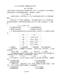 山东省烟台市2023-2024学年高一上学期期末考试历史试题(2)