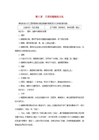 2023年新教材高中历史复习第5讲三国至隋唐的文化学案