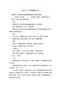 2023年新教材高中历史复习第5讲三国至隋唐的文化学案
