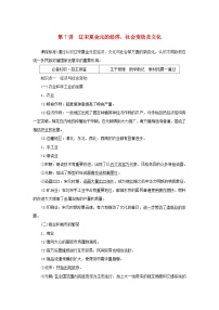 2023年新教材高中历史复习第7讲辽宋夏金元的经济社会变动及文化学案