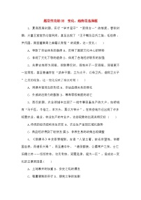 高考历史二轮专项分层特训卷第二部分题型快攻练08变化趋势型选择题