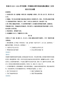 03，山西省阳泉市2023-2024学年高三上学期期末考试文综历史试题