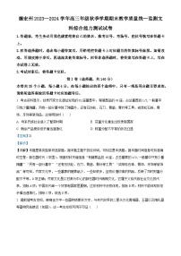 124，云南省德宏傣族景颇族自治州2023-2024学年高三上学期期末考试文综历史试题