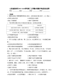 山东省滨州市2023-2024学年高二上学期1月期末考试历史试卷(含答案)