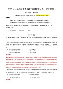 【开学摸底考】高二历史（北京专用）-2023-2024学年高中下学期开学摸底考试卷.zip