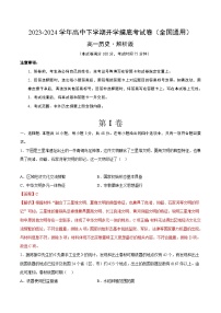 【开学摸底考】高一历史（全国通用）-2023-2024学年高中下学期开学摸底考试卷.zip