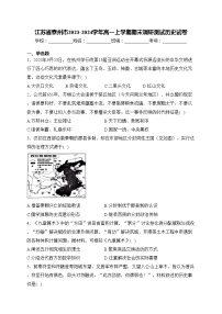 江苏省泰州市2023-2024学年高一上学期期末调研测试历史试卷(含答案)