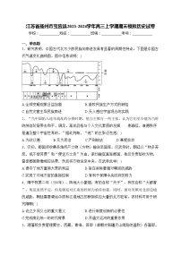 江苏省扬州市宝应县2023-2024学年高三上学期期末模拟历史试卷(含答案)