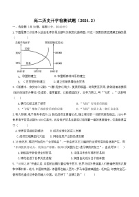 山东省枣庄市第十六中学2023-2024学年高二下学期开学检测历史试题