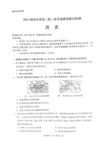 2023届山东省名校联盟（齐鲁名校大联考）高三第三次联测历史试题