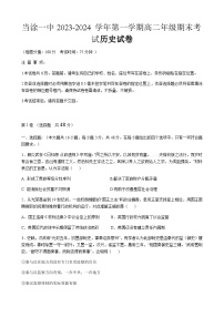 2023-2024学年安徽省当涂第一中学高二上学期期末考试历史试题含答案