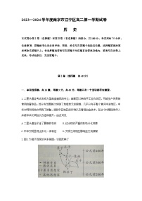 2023-2024学年江苏省南京市江宁区高二上学期期末考试历史试题含答案