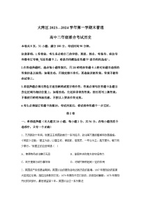 2023-2024学年广东省大湾区高二上学期期末联合考试历史试题解析版