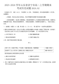 2023-2024学年山东省济宁市高二上学期期末考试历史试题含答案