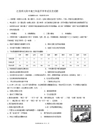 江西省南昌市江西师范大学附属中学2023-2024学年高三下学期开学考试历史试卷