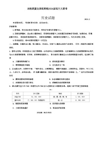 2024福建省名校联盟全国优质校高三上学期2月大联考试题历史含答案