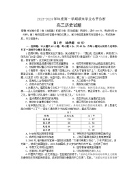 +山东省烟台市2023-2024学年高三上学期期末考试历史试题