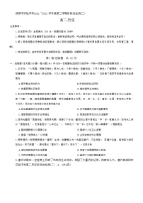 陕西省咸阳市实验中学2021-2022学年高二下学期阶段性检测（二）历史试题（月考）