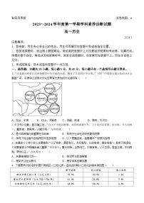 山东省枣庄市薛城区2023-2024学年高一上学期期末考试历史试卷（Word版附答案）