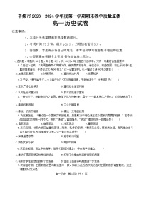 河北省石家庄市辛集市2023-2024学年高一上学期期末考试历史试卷（Word版附答案）