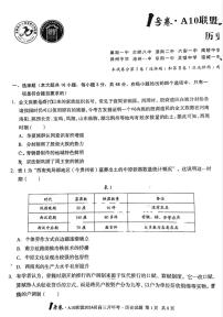 2024届安徽A10联盟高三开年考历史试题及答案