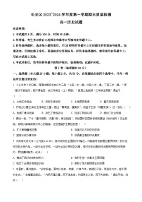 陕西省西安市长安区2023-2024学年高一上学期期末考试历史试卷（Word版附解析）