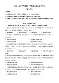 江苏省东台市2023-2024学年高二上学期期末考试历史试卷（Word版附解析）