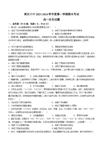 陕西省西安市周至县第六中学2023-2024学年高一上学期期末考试历史试题