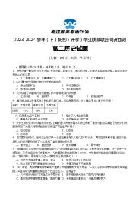 重庆市乌江新高考协作体2023-2024学年高二下学期开学考试历史试卷（Word版附解析）