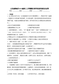 山东省聊城市2024届高三上学期期末教学质量检测历史试卷(含答案)