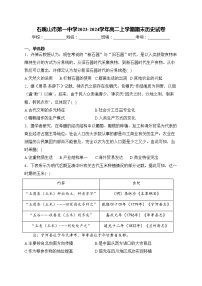 石嘴山市第一中学2023-2024学年高二上学期期末历史试卷(含答案)