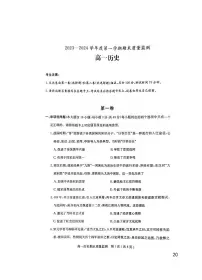 2024茂名高一上学期期末质量监测试题历史PDF版含答案