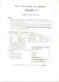 安徽省合肥市第一中学2023-2024学年高二上学期期末考试历史试卷（PDF版附解析）