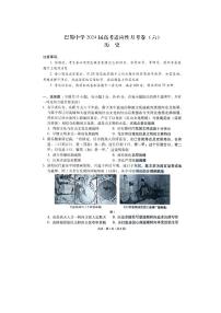 重庆市巴蜀中学2023-2024学年高三高考适应性月考（六）历史试卷（PDF版附解析）