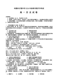 云南省昭通市正道中学2023-2024学年高一下学期开学考试历史试卷