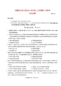 安徽省江淮十校2023_2024高三历史上学期第二次联考试题pdf