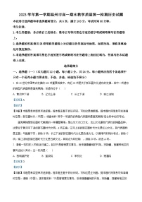 2024温州高一上学期期末检测试题历史（A卷）含解析