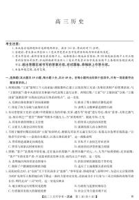 2024届湖北部分学校下学期高三2月开学考试历史试卷