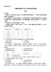 安徽天一大联考2023-2024学年高三下学期春季阶段性检测历史