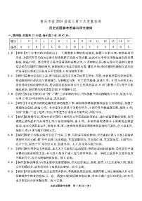 重庆市南开中学2023-2024学年高三下学期2月月考试题-历史答案