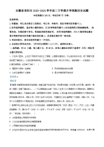 135，安徽省阜阳市2023-2024学年高三下学期开学统测历史试题