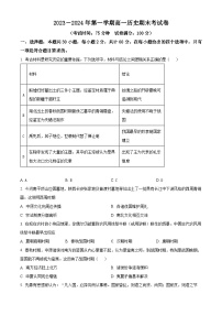 福建省莆田市2023-2024学年高一上学期期末考试历史试题（Word版附解析）