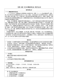 人教统编版(必修)中外历史纲要(下)第3课 中古时期的欧洲教案设计