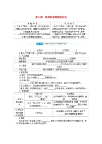 人教统编版(必修)中外历史纲要(下)第8课 欧洲的思想解放运动导学案