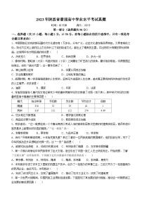 2023年陕西省普通高中学业水平考试历史试题