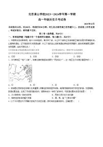 北京景山学校2023-2024学年高一上学期12月月考历史试卷(无答案)