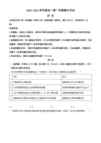 2024安康高一上学期期末考试历史含解析