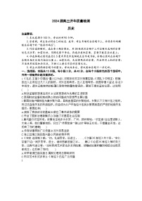 山东省部分知名高中2023-2024学年高三下学期开年大联考（中昇大联考）历史试题