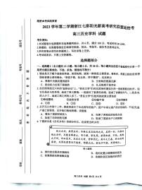 浙江省七彩阳光新高考研究联盟2023-2024学年高三下学期返校开学考试历史试题+