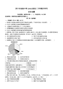 山东省济宁市实验中学2023-2024学年高二下学期开学考试历史试题